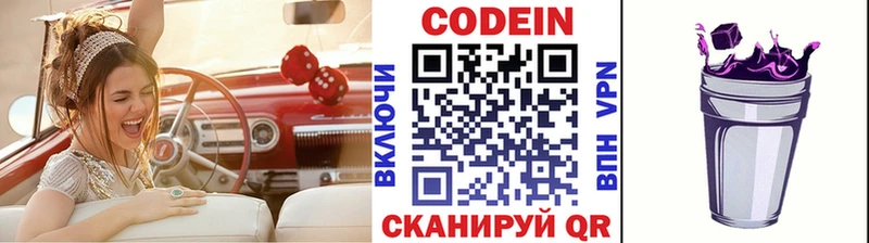 Кодеиновый сироп Lean Purple Drank  закладки  Учалы 